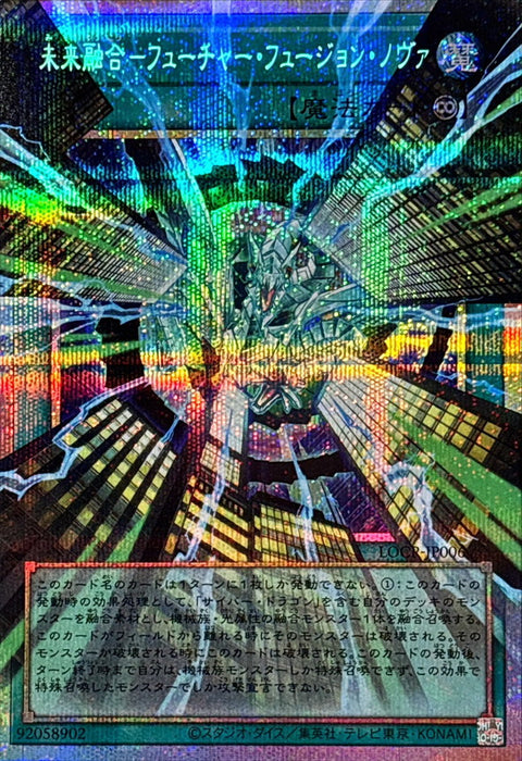LOCR-JP006 (O-PSER) 未來融合·新星