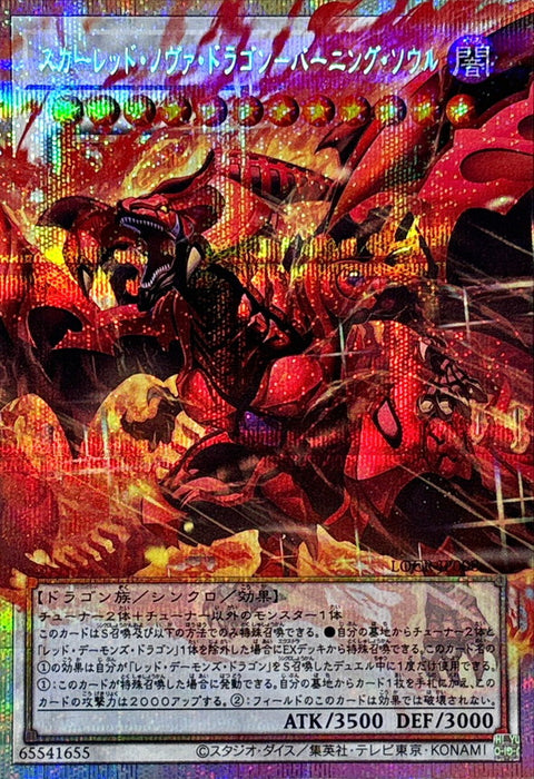 LOCR-JP008 (O-PSER) 真紅蓮新星龍-燃燒之魂