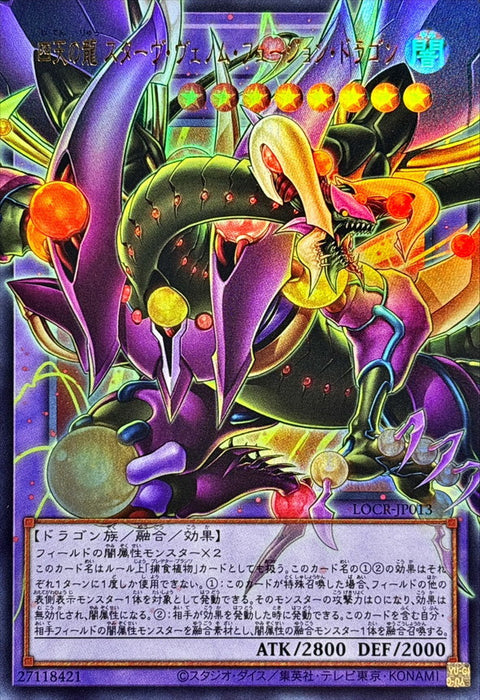 LOCR-JP013 (ORR) 四天之龍 凶餓毒融合龍