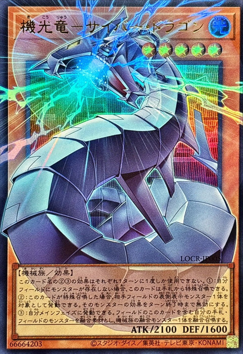 LOCR-JP005 (ORR) 機光龍-電子龍