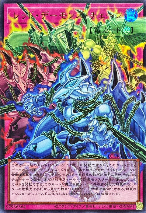 LOCR-JP009 (ORR) 紅蓮魔族之鏈