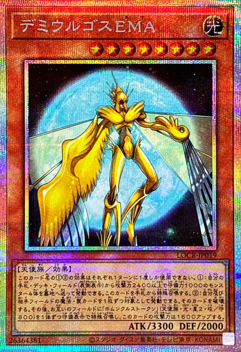 LOCR-JP019 (PSER) 造物主 埃瑪