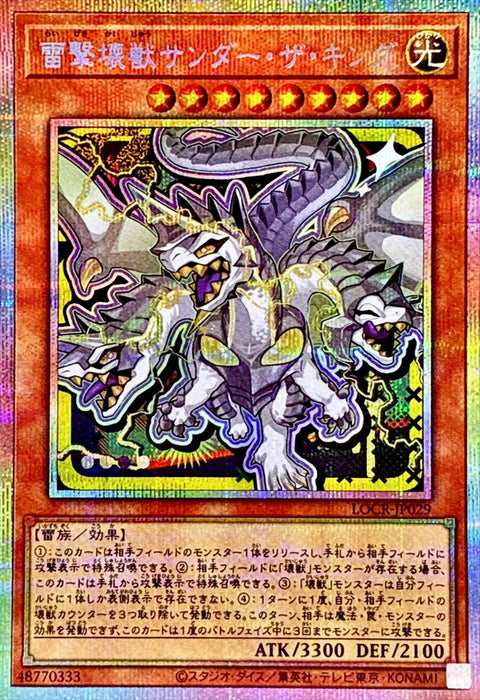 LOCR-JP029 (PSER) 雷擊壞獸 雷鳴龍王
