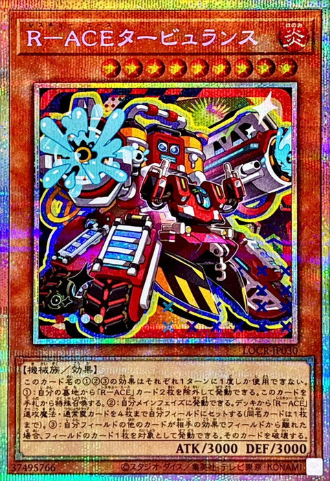 LOCR-JP030 (PSER) 救援ACE隊 渦輪湍流消防戰車