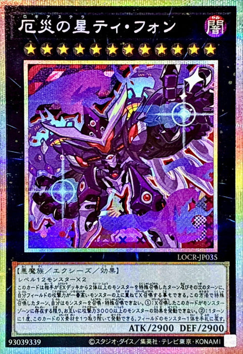 LOCR-JP035 (PSER) 災厄之星 提·豐