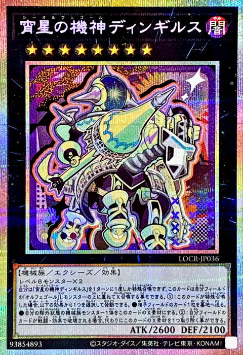 LOCR-JP036 (PSER) 宵星之機神 丁吉爾蘇