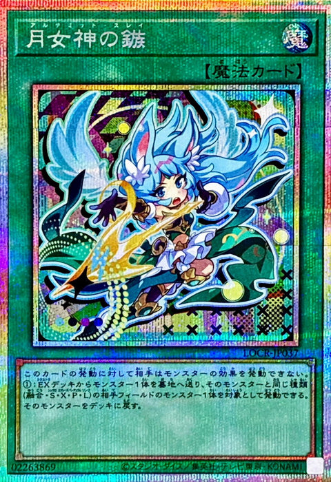 LOCR-JP037 (PSER) 月女神の鏃(月女神之鏃