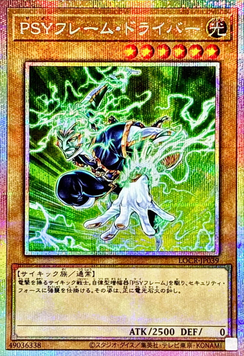 LOCR-JP039 (PSER) PSY骨架驅動者