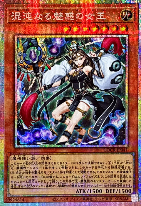 LOCR-JP041 (PSER) 混沌魅惑的女王
