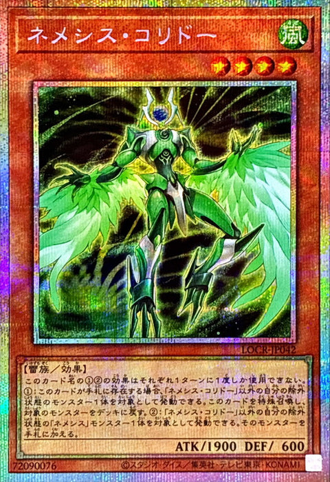 LOCR-JP042 (PSER) 星義綠廊獸