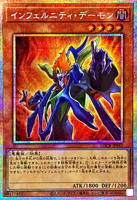 LOCR-JP043 (PSER) 永火惡魔