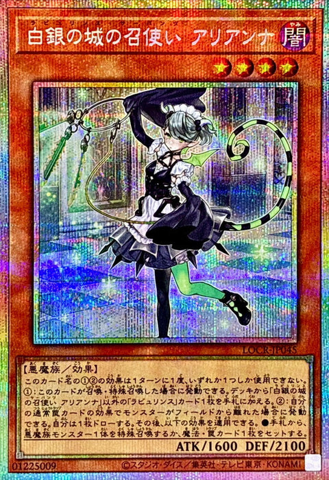 LOCR-JP045 (PSER) 白銀之城的召使 阿里安娜