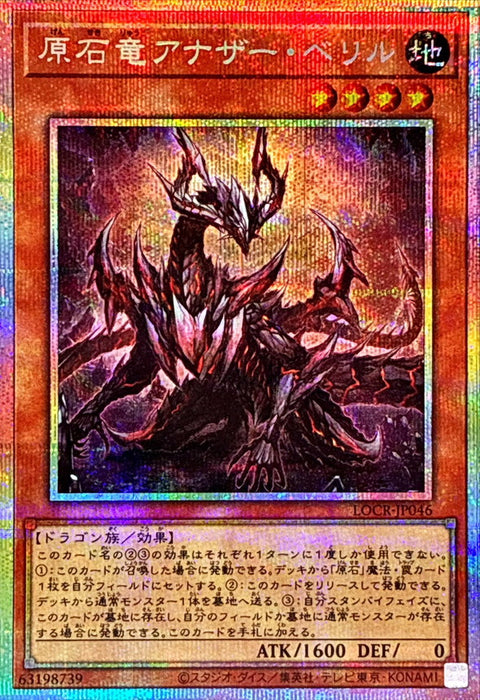 LOCR-JP046 (PSER) 原石龍 變種綠柱石龍