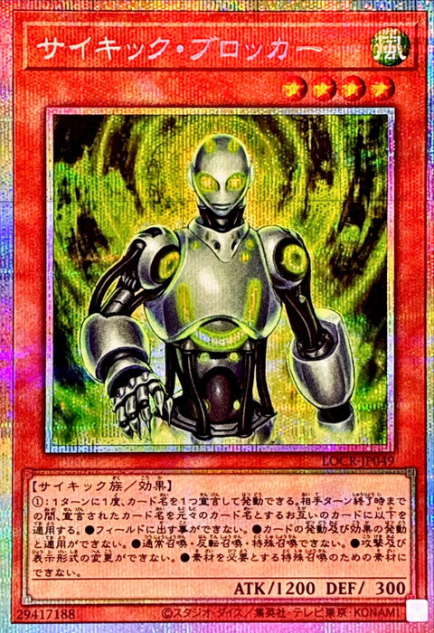 LOCR-JP049 (PSER) 念動力防衛者
