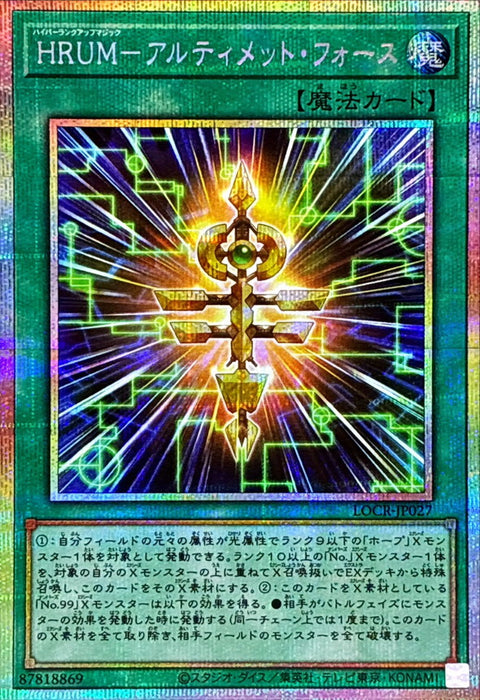 LOCR-JP027 (PSER) 超升階魔法-究極之力