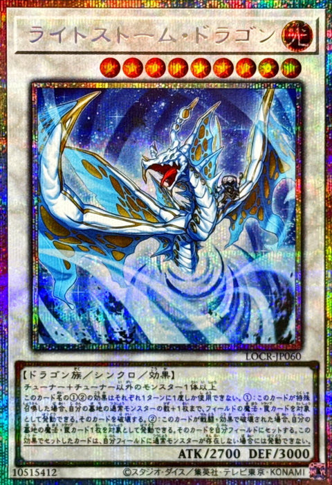 LOCR-JP060 (PSER) 光輝暴風龍
