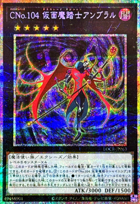 LOCR-JP063 (PSER) 混沌No.104 假面魔蹈士 陰影