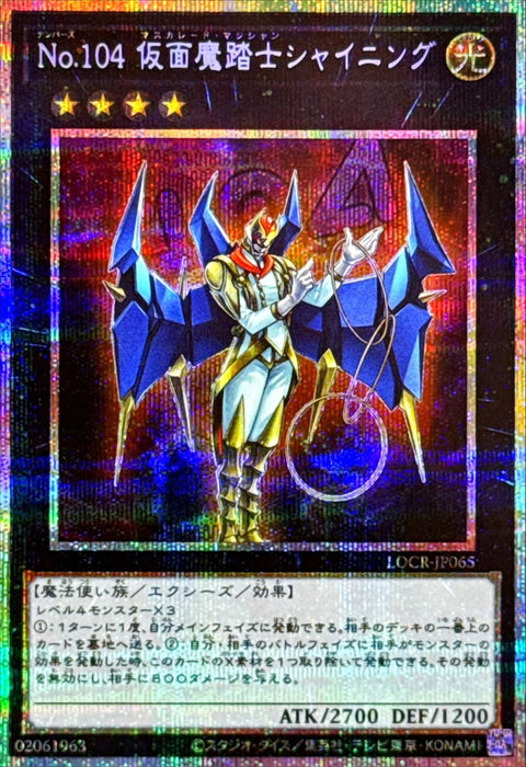 LOCR-JP065 (PSER) No.104 假面魔蹈士 閃光