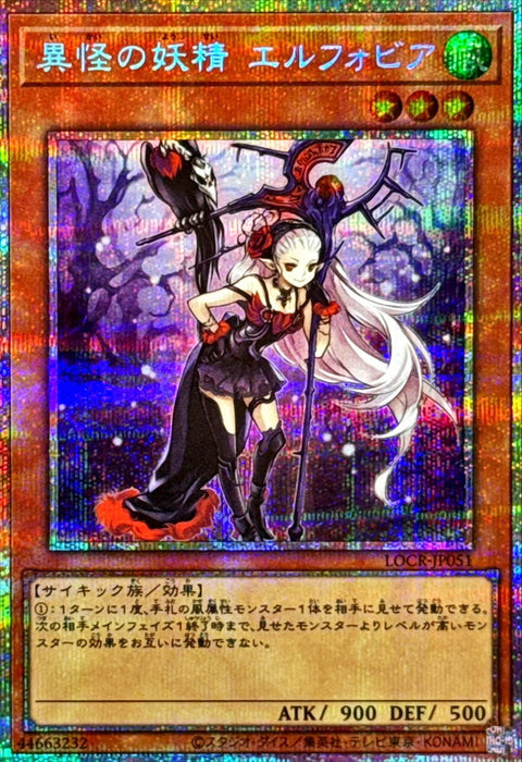 LOCR-JP051 (PSER) 異怪之妖精 艾爾佛彼婭