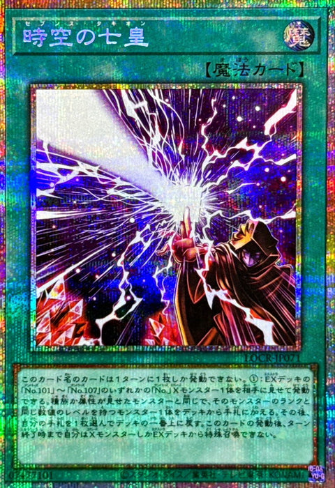 LOCR-JP071 (PSER) 時空之七皇