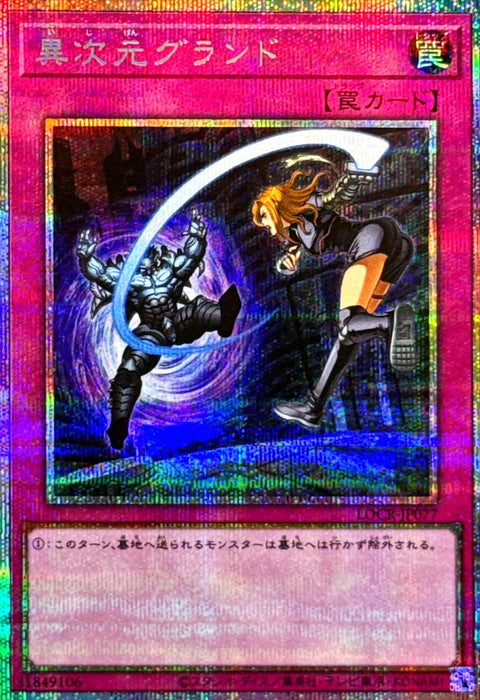 LOCR-JP077 (PSER) 異次元競技場