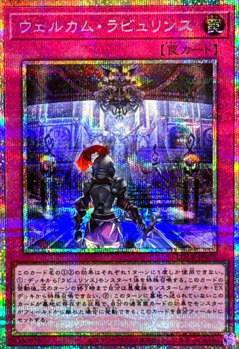 LOCR-JP078 (PSER) 拉比林斯迷宮歡迎