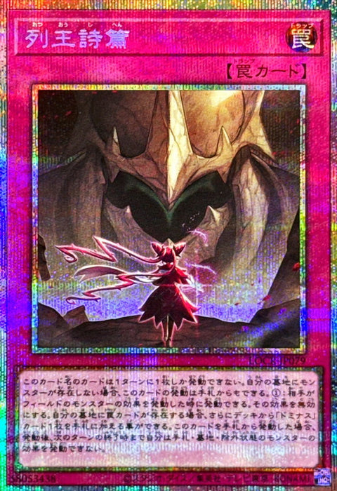 LOCR-JP079 (PSER) 列王詩篇
