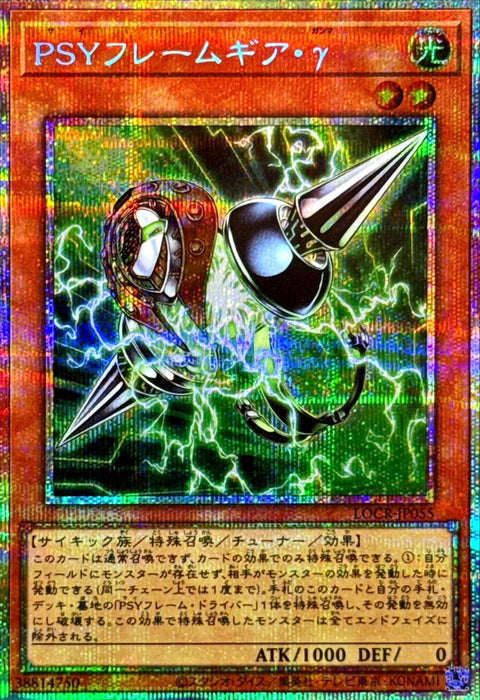 LOCR-JP055 (PSER) PSY骨架裝備·γ