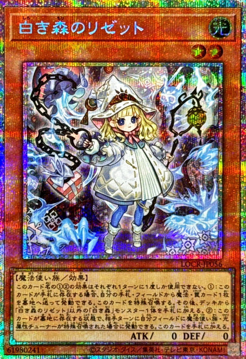 LOCR-JP056 (PSER) 白森林的莉澤特
