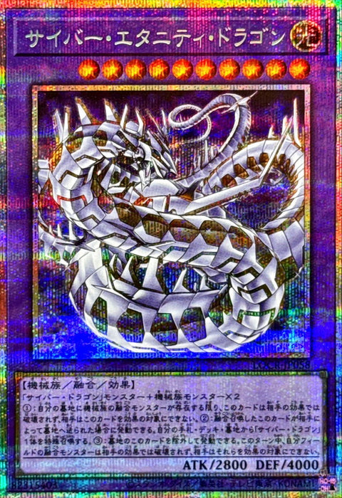 LOCR-JP058 (PSER) 電子永恆龍