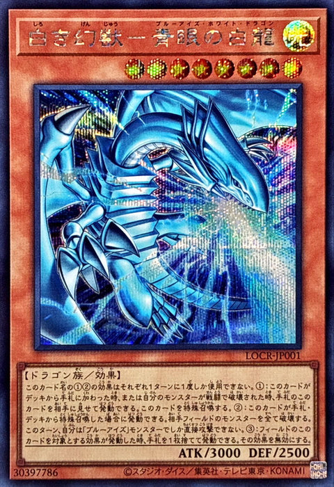 LOCR-JP001 (SER) 白色幻獸-青眼白龍