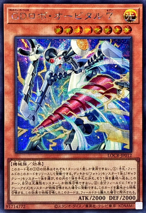 LOCR-JP012 (SER) 銀河防衛機器人·軌道 7