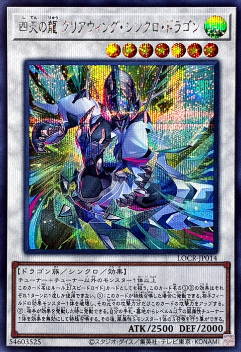 LOCR-JP014 (SER) 四天之龍 幻透翼同調龍