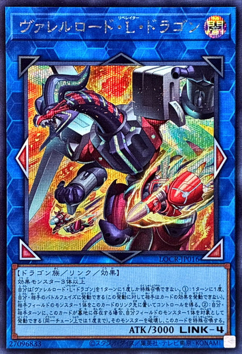 LOCR-JP016 (SER) 裝彈槍管解放龍