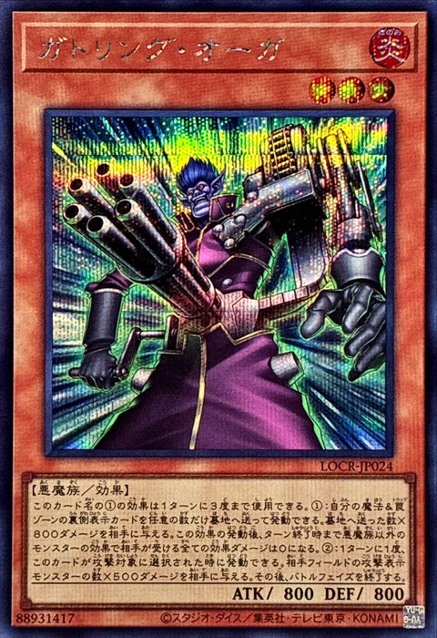 LOCR-JP024 (SER) 機炮食人魔