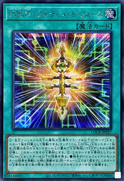LOCR-JP027 (SER) 超升階魔法-究極之力