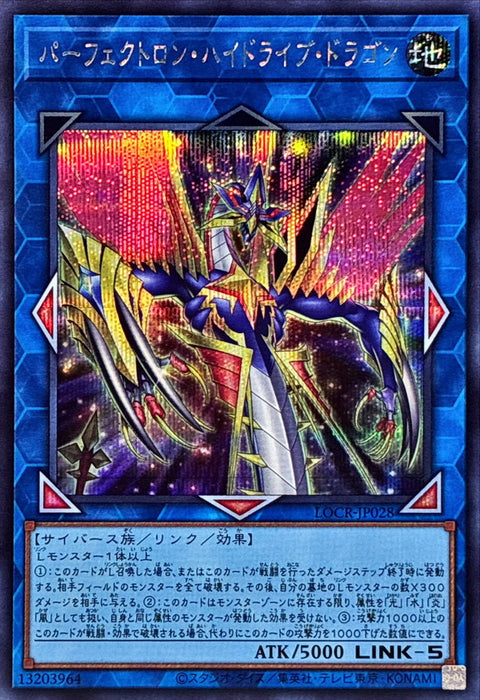LOCR-JP028 (SER) 完美電子多元驅動蛇·神龍