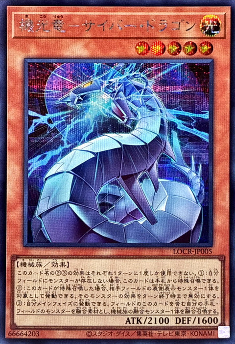 LOCR-JP005 (SER) 機光龍-電子龍