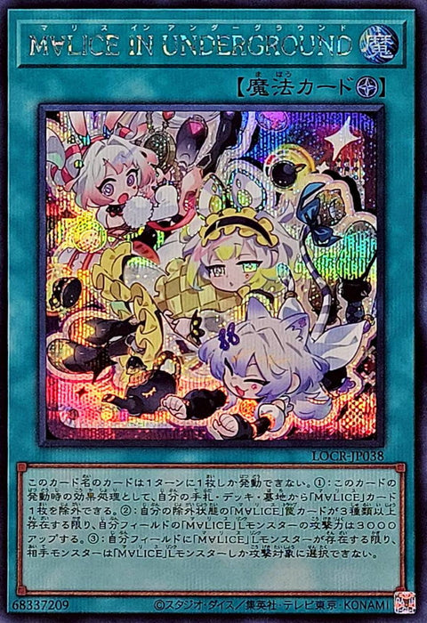 LOCR-JP038 (SER) 魔∀麗絲夢遊地下界