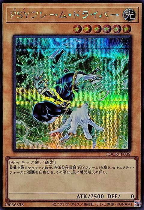 LOCR-JP039 (SER) PSY骨架驅動者