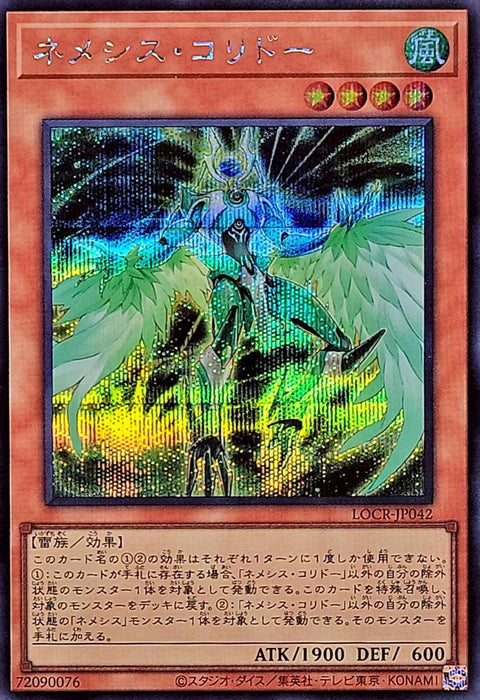 LOCR-JP042 (SER) 星義綠廊獸