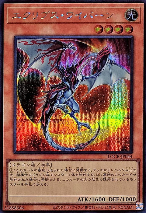 LOCR-JP044 (SER) 日食翼龍