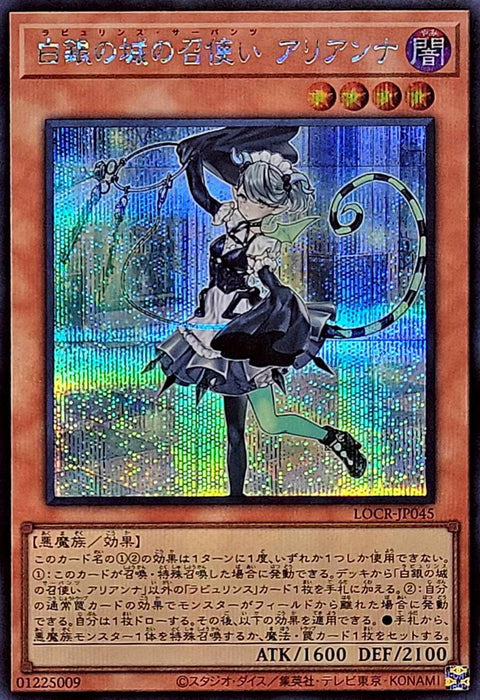 LOCR-JP045 (SER) 白銀之城的召使 阿里安娜