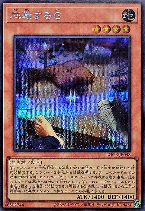 LOCR-JP048 (SER) 應戰的G