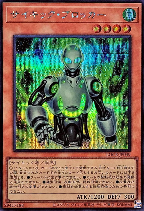 LOCR-JP049 (SER) 念動力防衛者