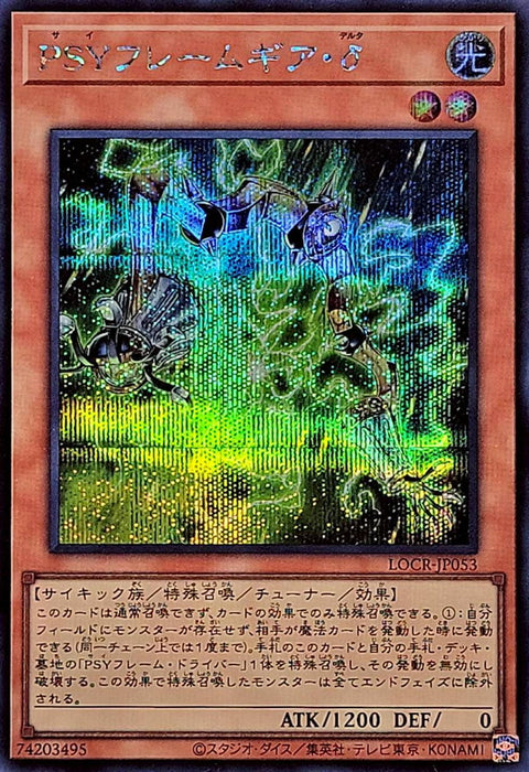 LOCR-JP053 (SER) PSY骨架裝備·δ
