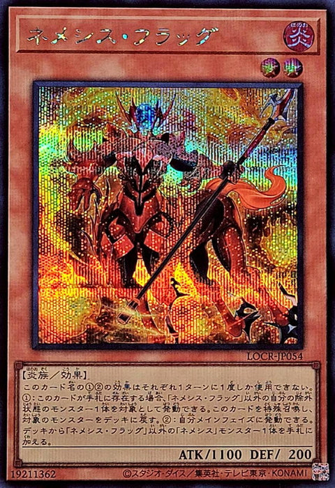 LOCR-JP054 (SER) 星義旗艦獸
