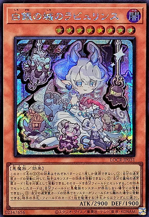 LOCR-JP031 (SER) 白銀之城的拉比林斯