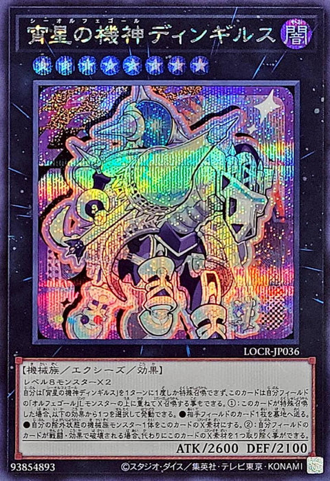 LOCR-JP036 (SER) 宵星之機神 丁吉爾蘇