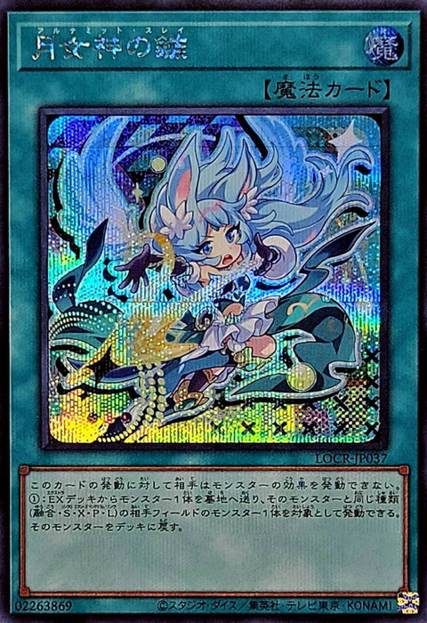 LOCR-JP037 (SER) 月女神の鏃(月女神之鏃